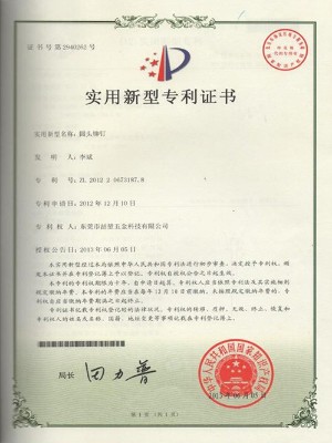 喆堃-圓頭鉚釘實(shí)用新型專利證書(shū)